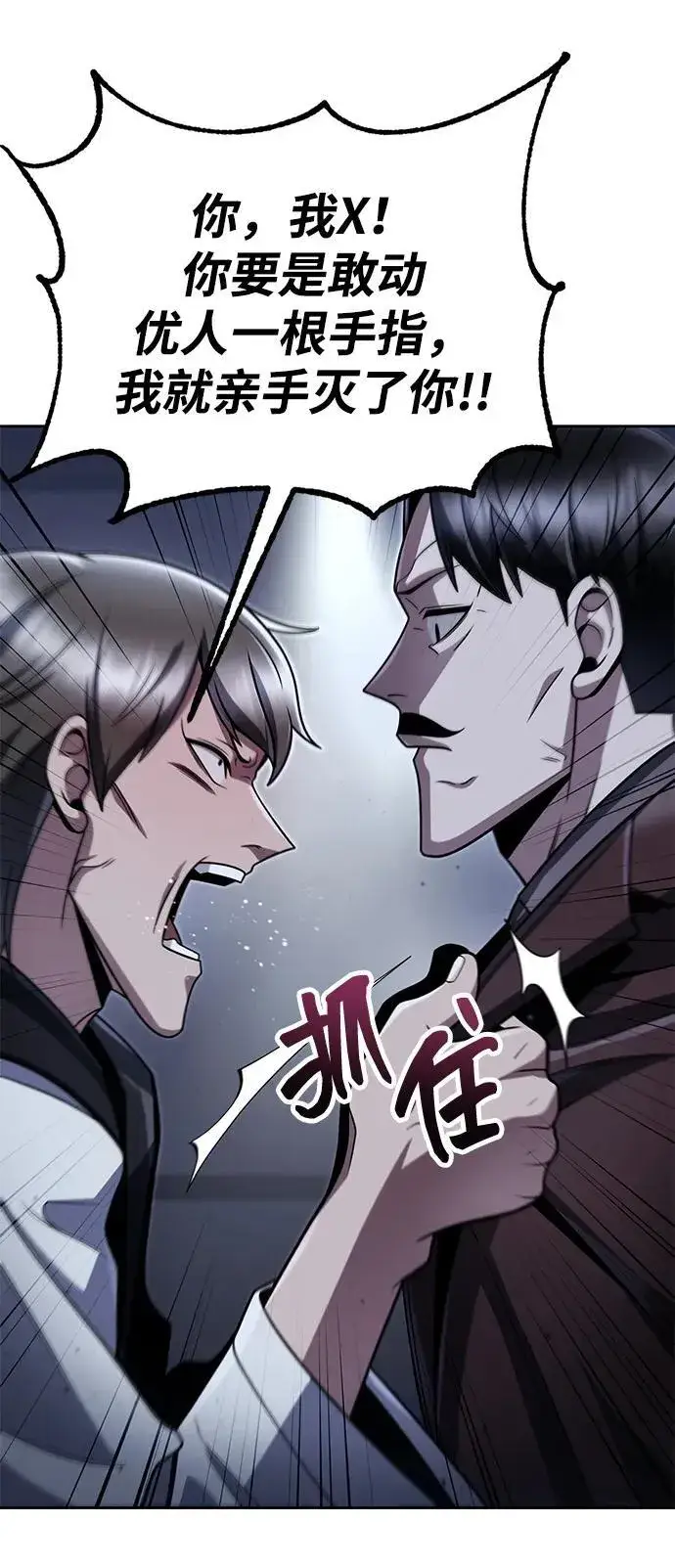 漫画《天才猎人的清扫生活》第101话第24张图