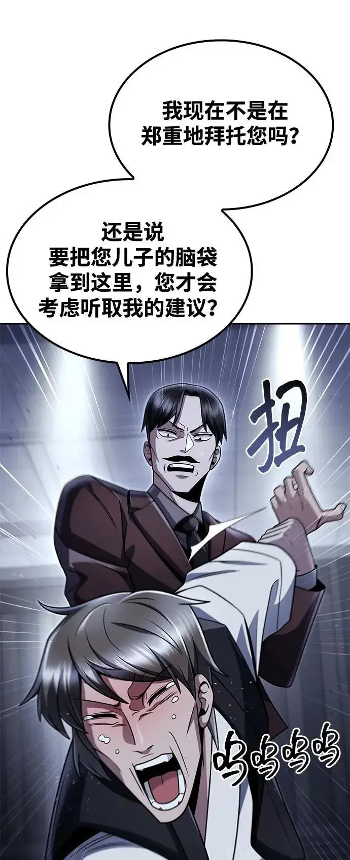 漫画《天才猎人的清扫生活》第101话第26张图