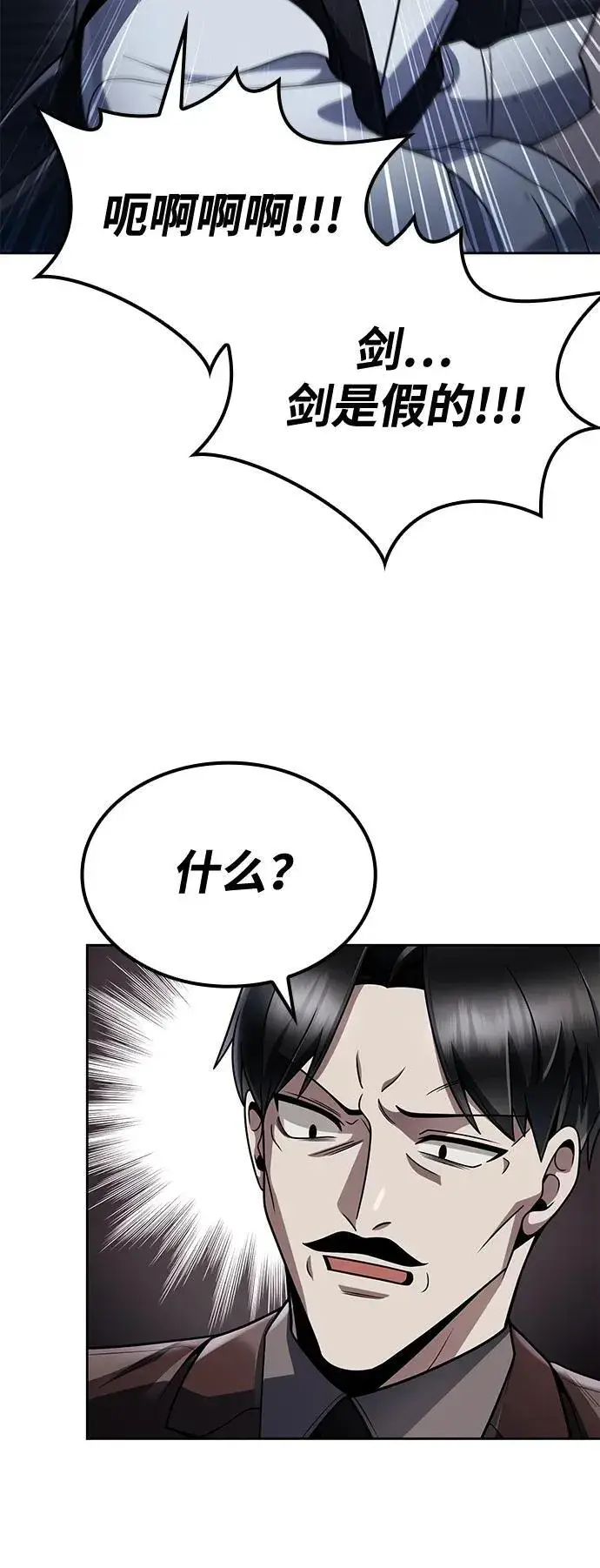 漫画《天才猎人的清扫生活》第101话第27张图