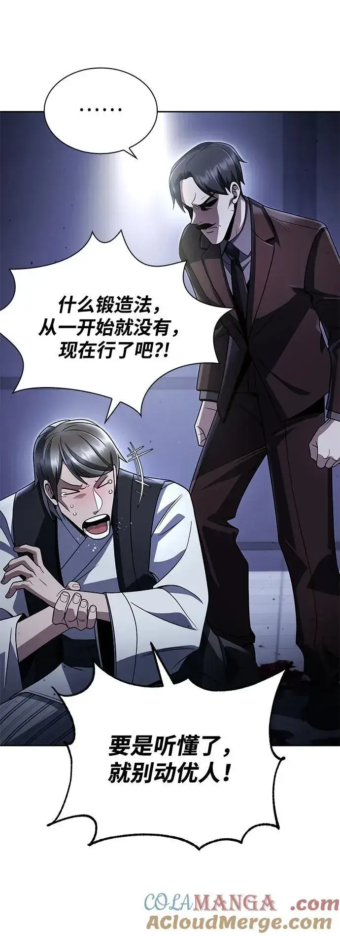 漫画《天才猎人的清扫生活》第101话第31张图