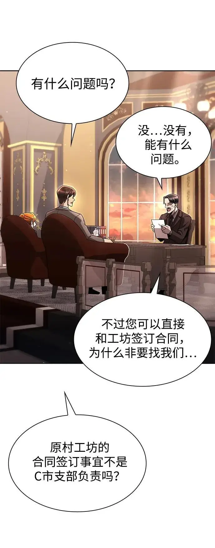 漫画《天才猎人的清扫生活》第101话第51张图
