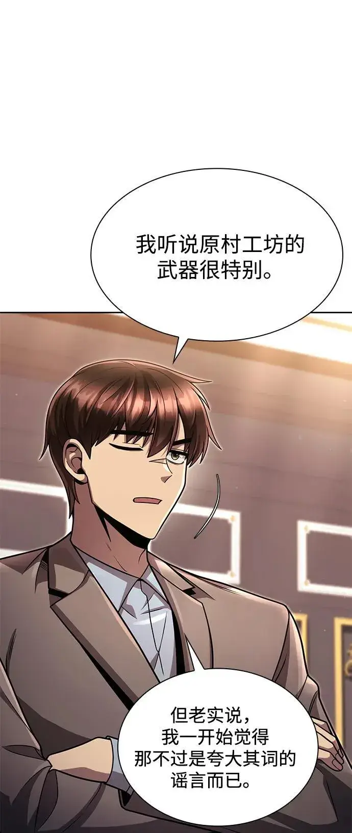 漫画《天才猎人的清扫生活》第101话第54张图