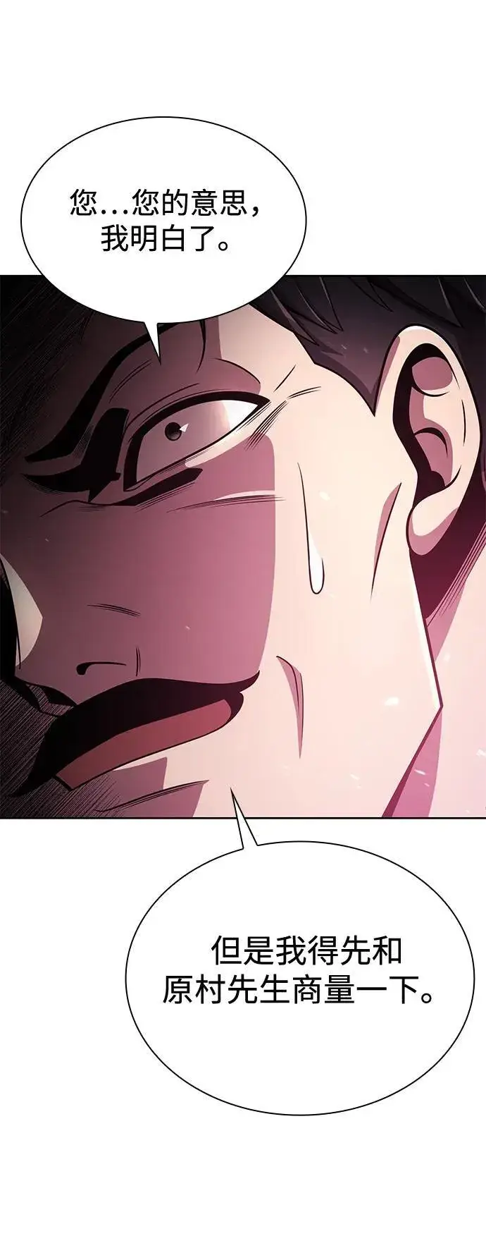 漫画《天才猎人的清扫生活》第101话第62张图