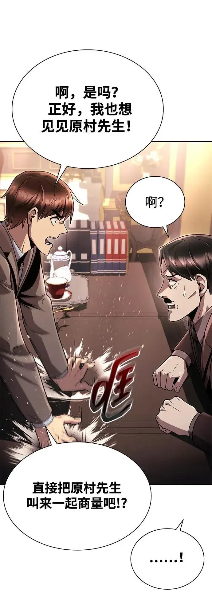 漫画《天才猎人的清扫生活》第101话第63张图