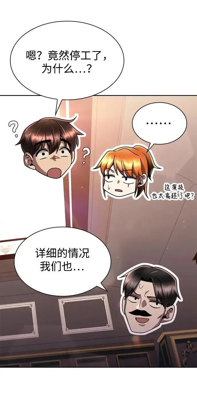 漫画《天才猎人的清扫生活》第101话第66张图