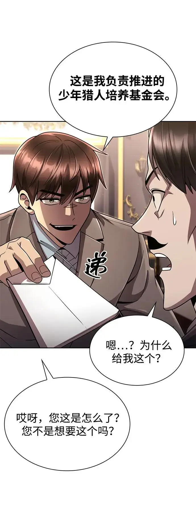 漫画《天才猎人的清扫生活》第101话第69张图