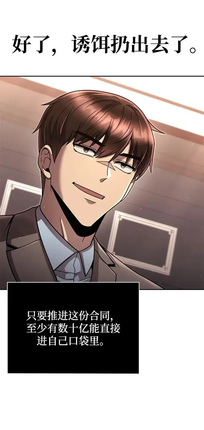 漫画《天才猎人的清扫生活》第101话第72张图