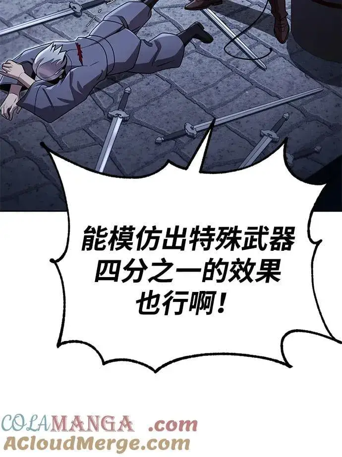 漫画《天才猎人的清扫生活》第103话第16张图
