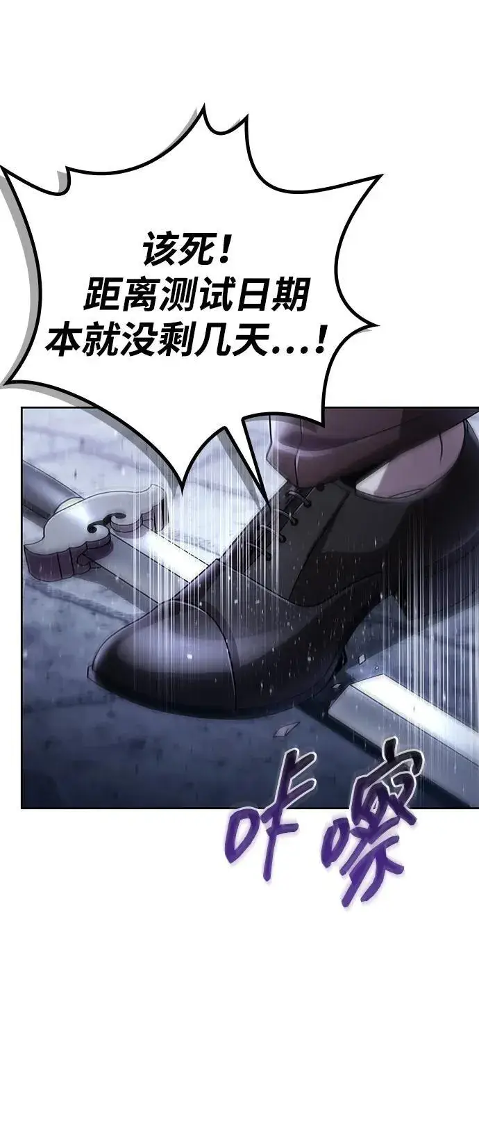 漫画《天才猎人的清扫生活》第103话第17张图