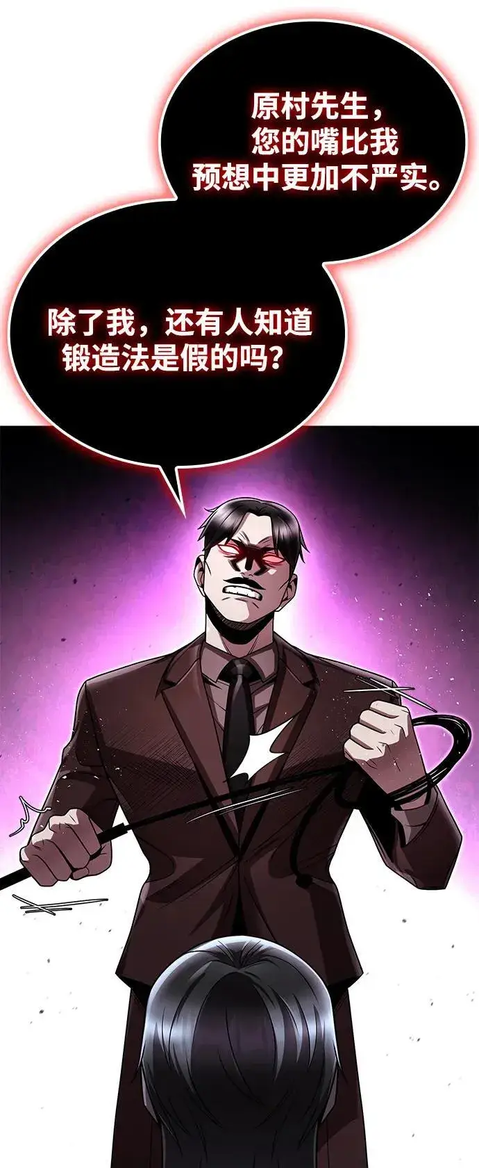 漫画《天才猎人的清扫生活》第103话第23张图