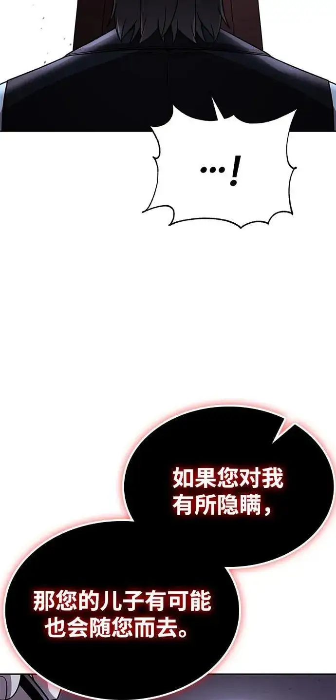 漫画《天才猎人的清扫生活》第103话第24张图