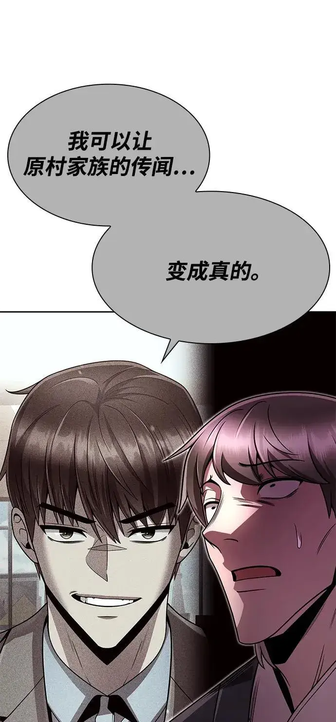 漫画《天才猎人的清扫生活》第103话第26张图