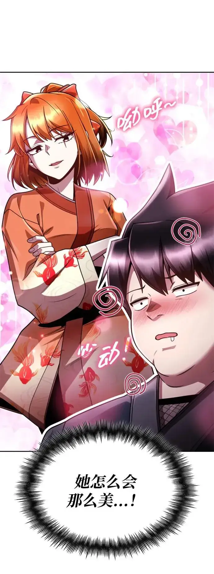 漫画《天才猎人的清扫生活》第103话第3张图