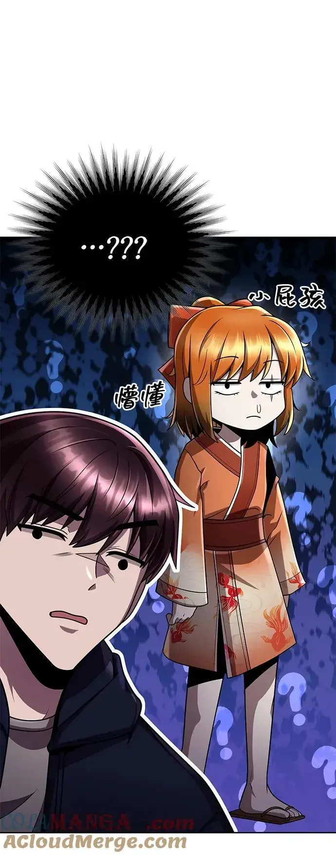 漫画《天才猎人的清扫生活》第103话第4张图