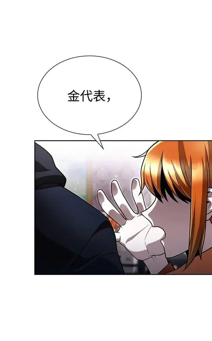 漫画《天才猎人的清扫生活》第103话第42张图