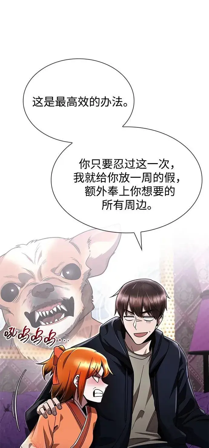 漫画《天才猎人的清扫生活》第103话第44张图