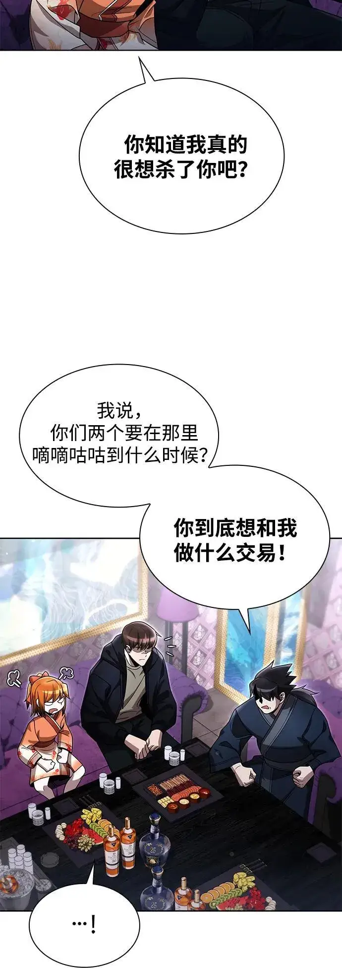 漫画《天才猎人的清扫生活》第103话第45张图