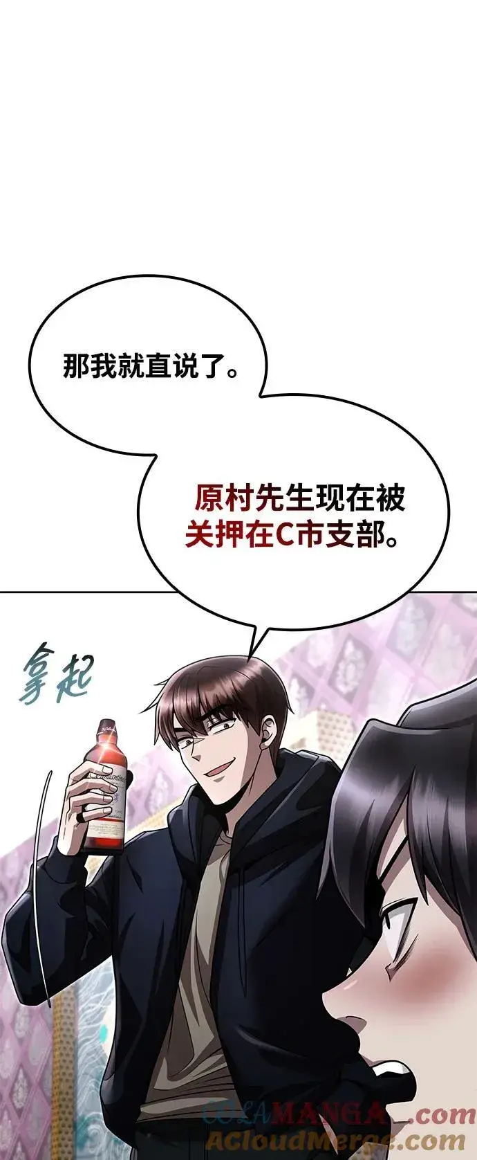 漫画《天才猎人的清扫生活》第103话第46张图