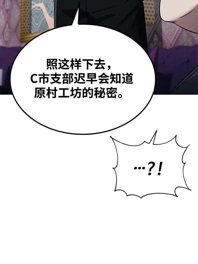 漫画《天才猎人的清扫生活》第103话第47张图