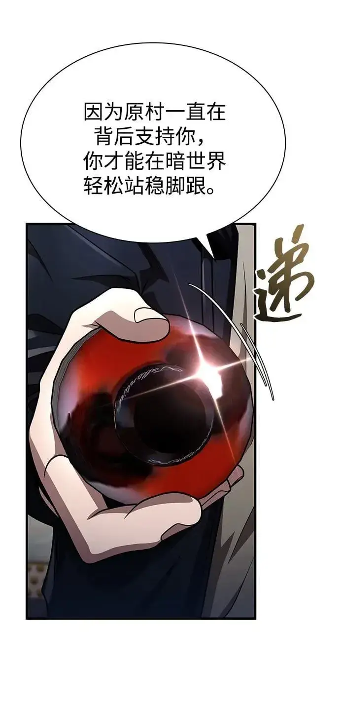 漫画《天才猎人的清扫生活》第103话第50张图