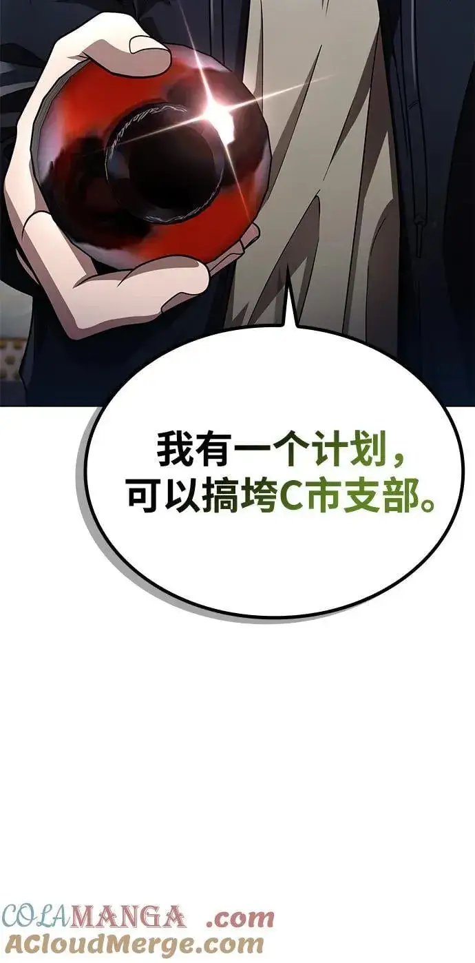 漫画《天才猎人的清扫生活》第103话第52张图