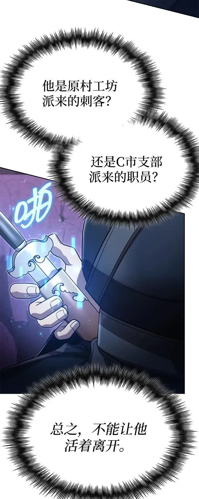 漫画《天才猎人的清扫生活》第103话第54张图