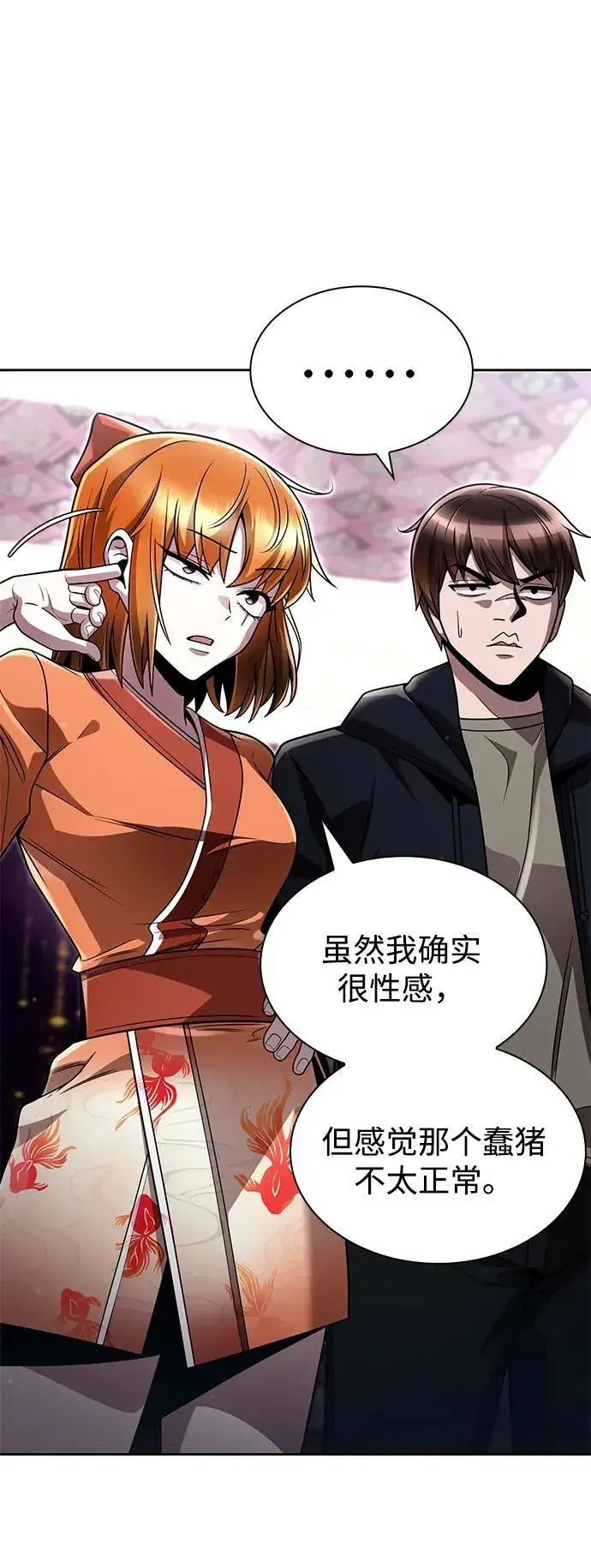 漫画《天才猎人的清扫生活》第103话第6张图