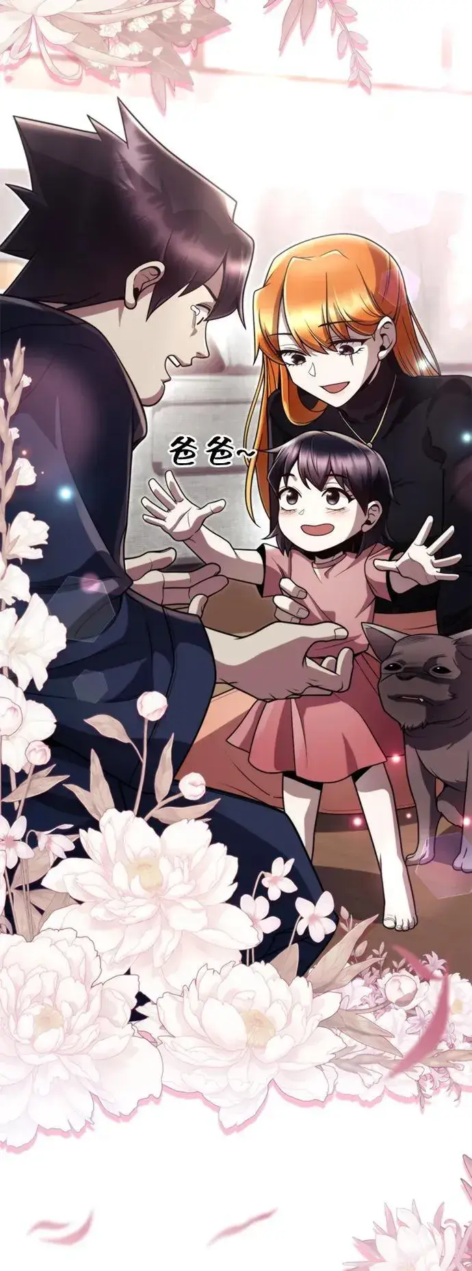 漫画《天才猎人的清扫生活》第103话第63张图