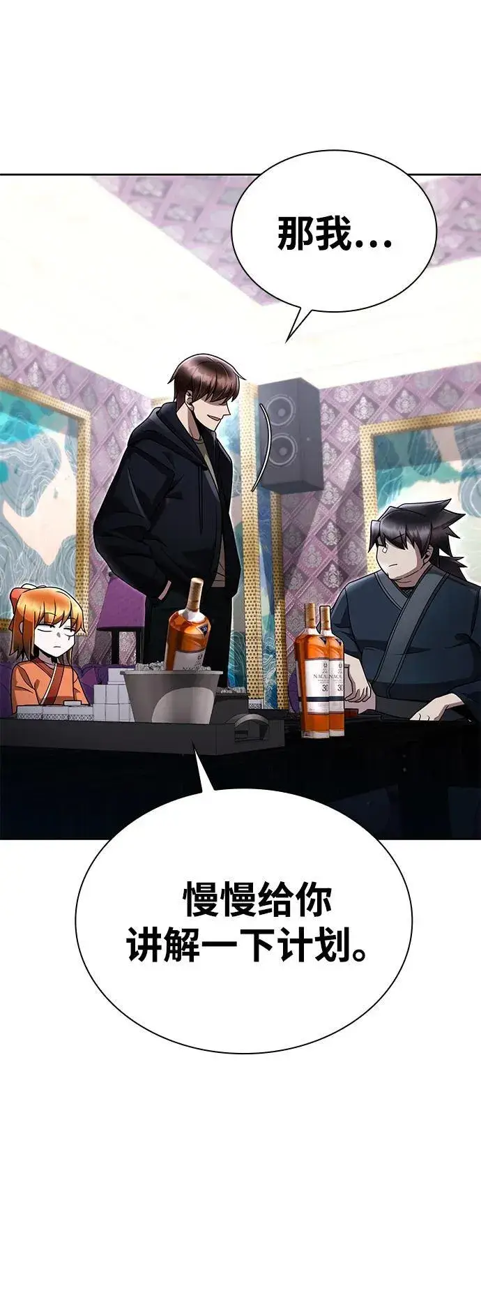 漫画《天才猎人的清扫生活》第103话第68张图