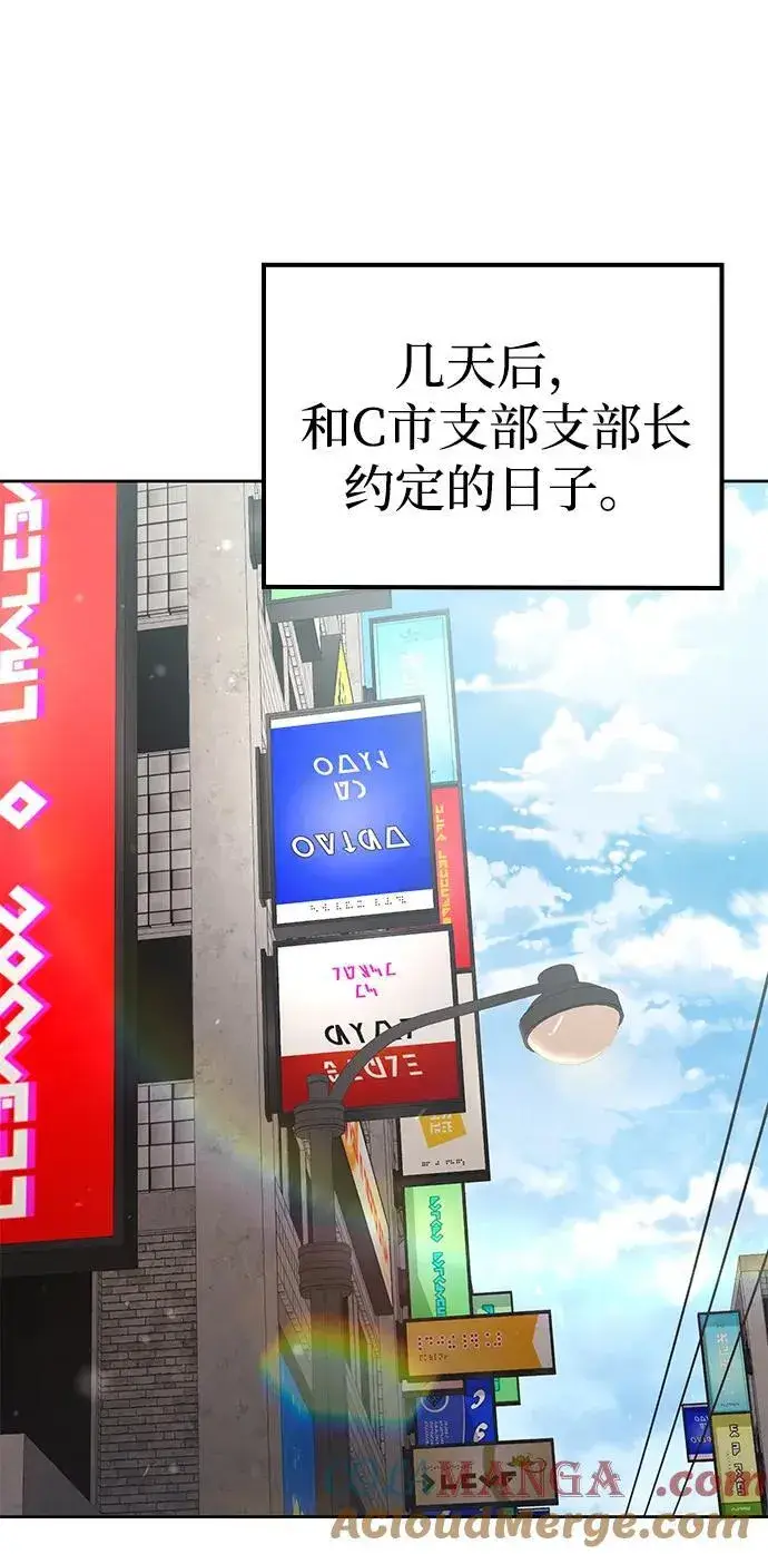 漫画《天才猎人的清扫生活》第103话第70张图