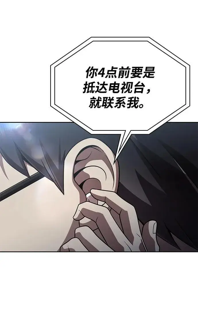 漫画《天才猎人的清扫生活》第103话第71张图