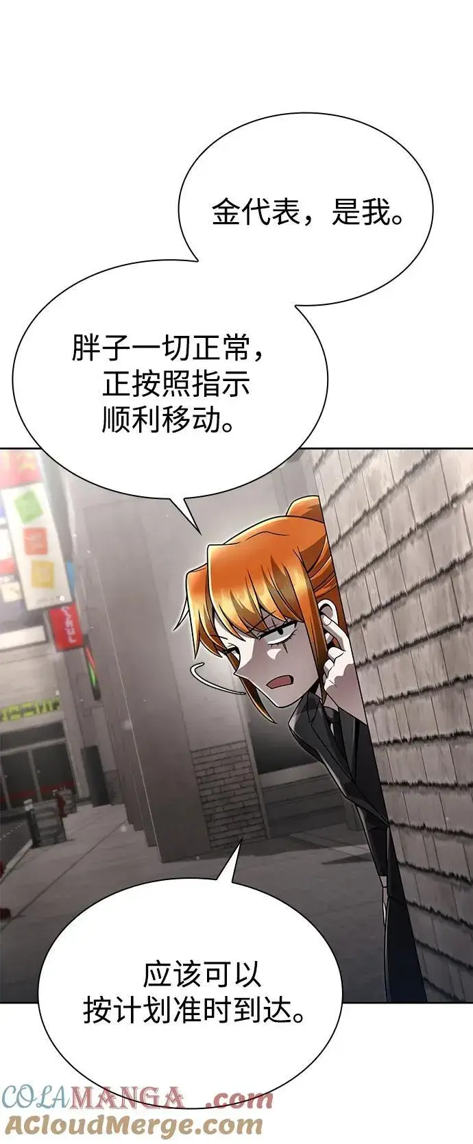 漫画《天才猎人的清扫生活》第103话第76张图