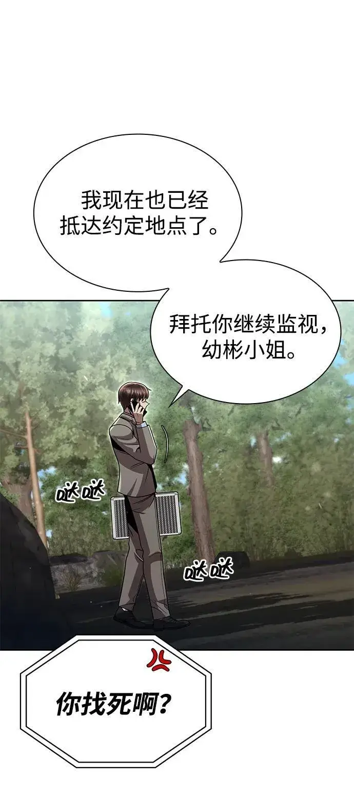 漫画《天才猎人的清扫生活》第103话第77张图