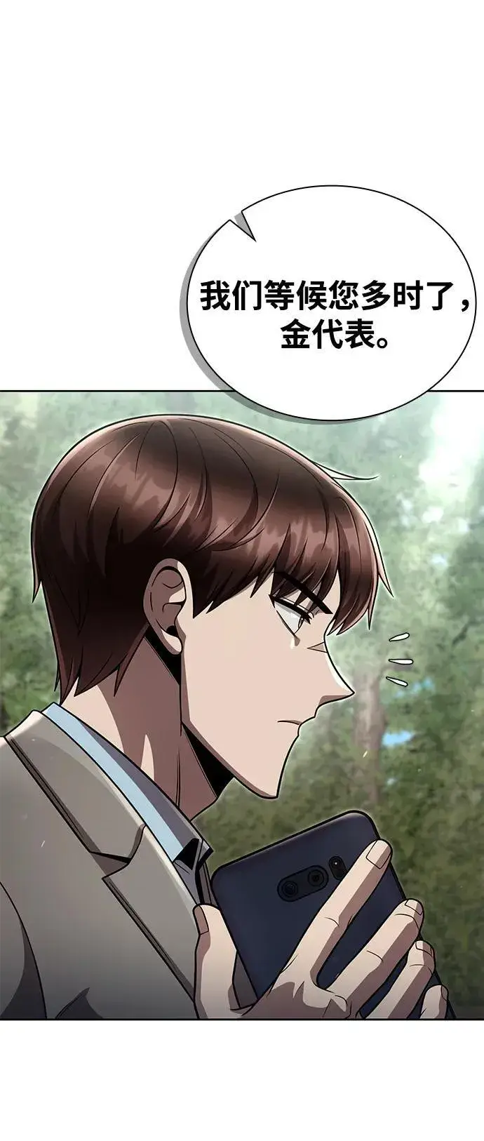 漫画《天才猎人的清扫生活》第103话第78张图