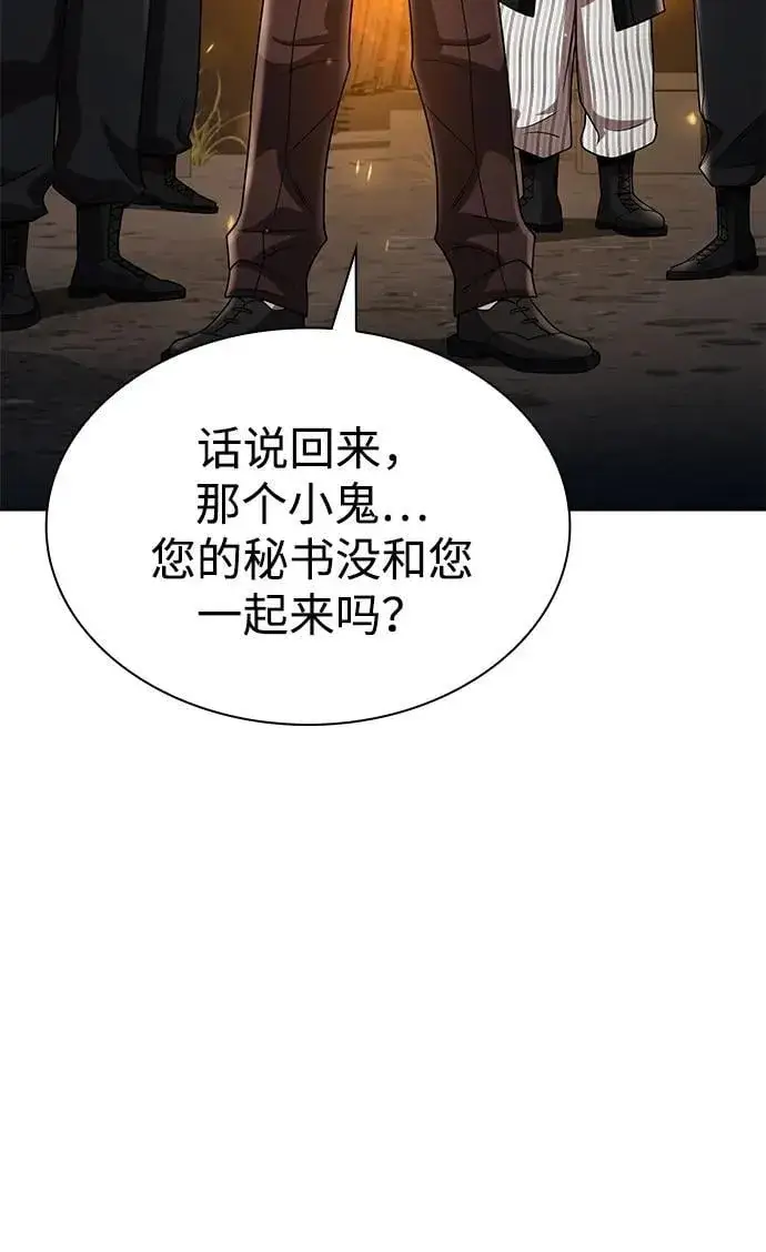 漫画《天才猎人的清扫生活》第103话第80张图