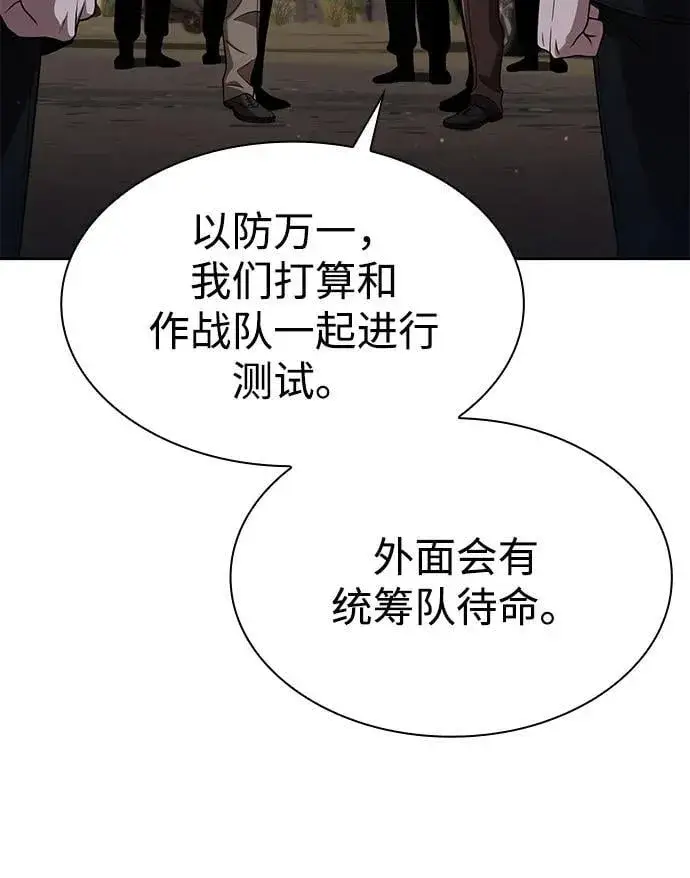 漫画《天才猎人的清扫生活》第103话第84张图