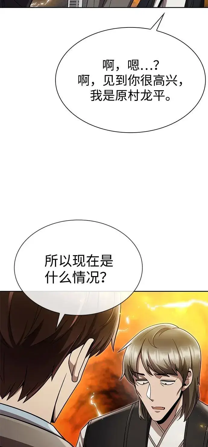 漫画《天才猎人的清扫生活》第103话第87张图