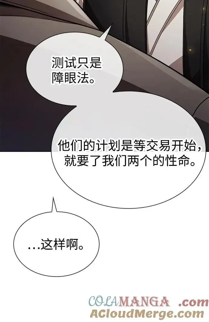 漫画《天才猎人的清扫生活》第103话第88张图