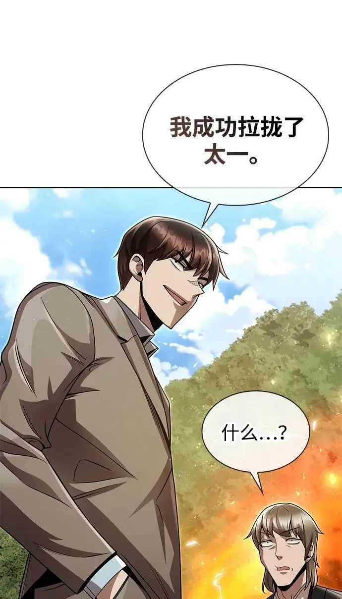 漫画《天才猎人的清扫生活》第103话第90张图