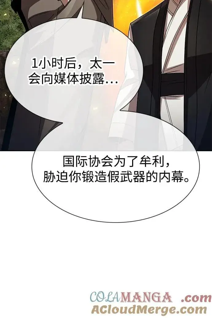 漫画《天才猎人的清扫生活》第103话第91张图