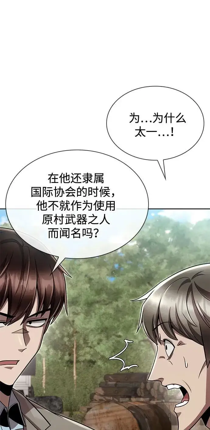 漫画《天才猎人的清扫生活》第103话第92张图