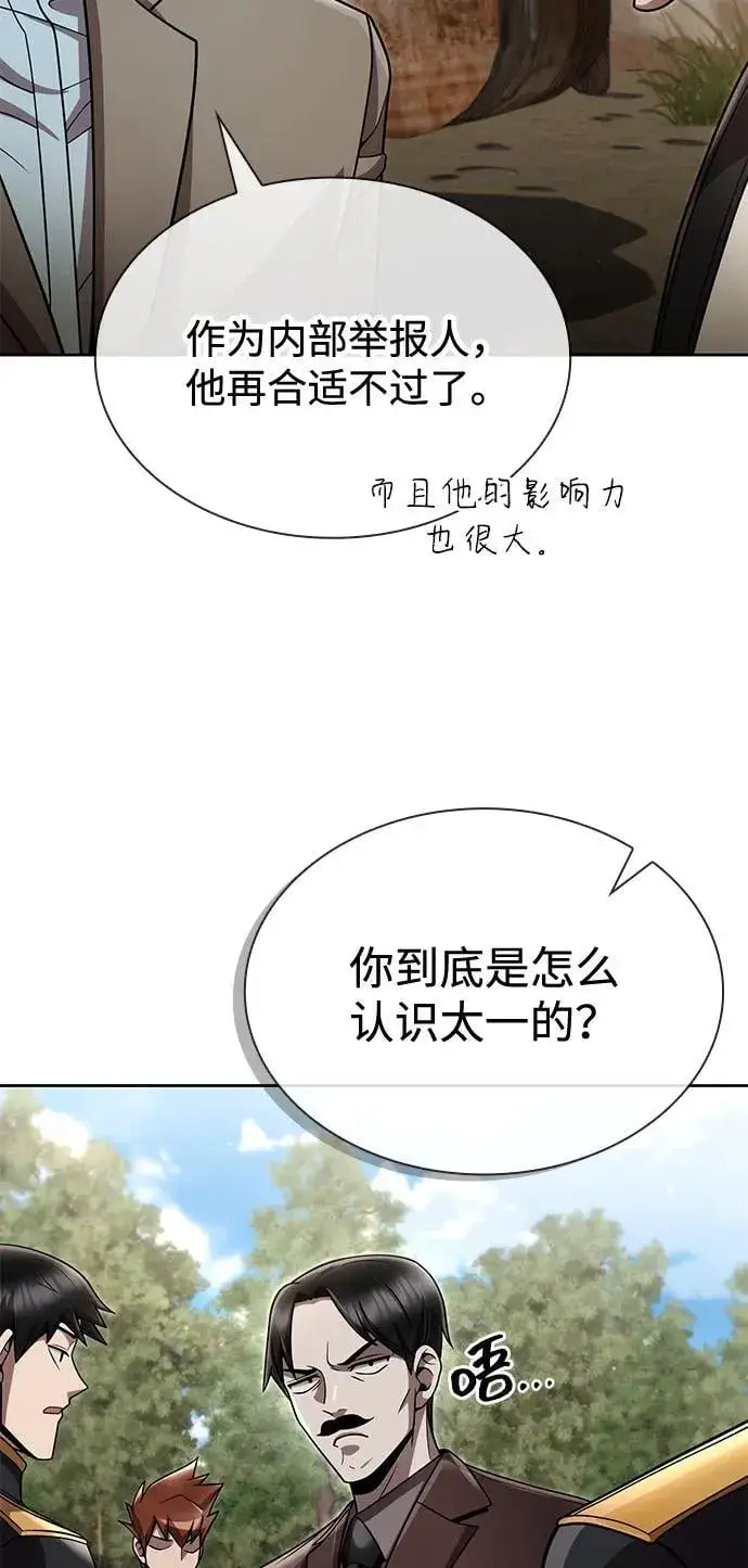 漫画《天才猎人的清扫生活》第103话第93张图