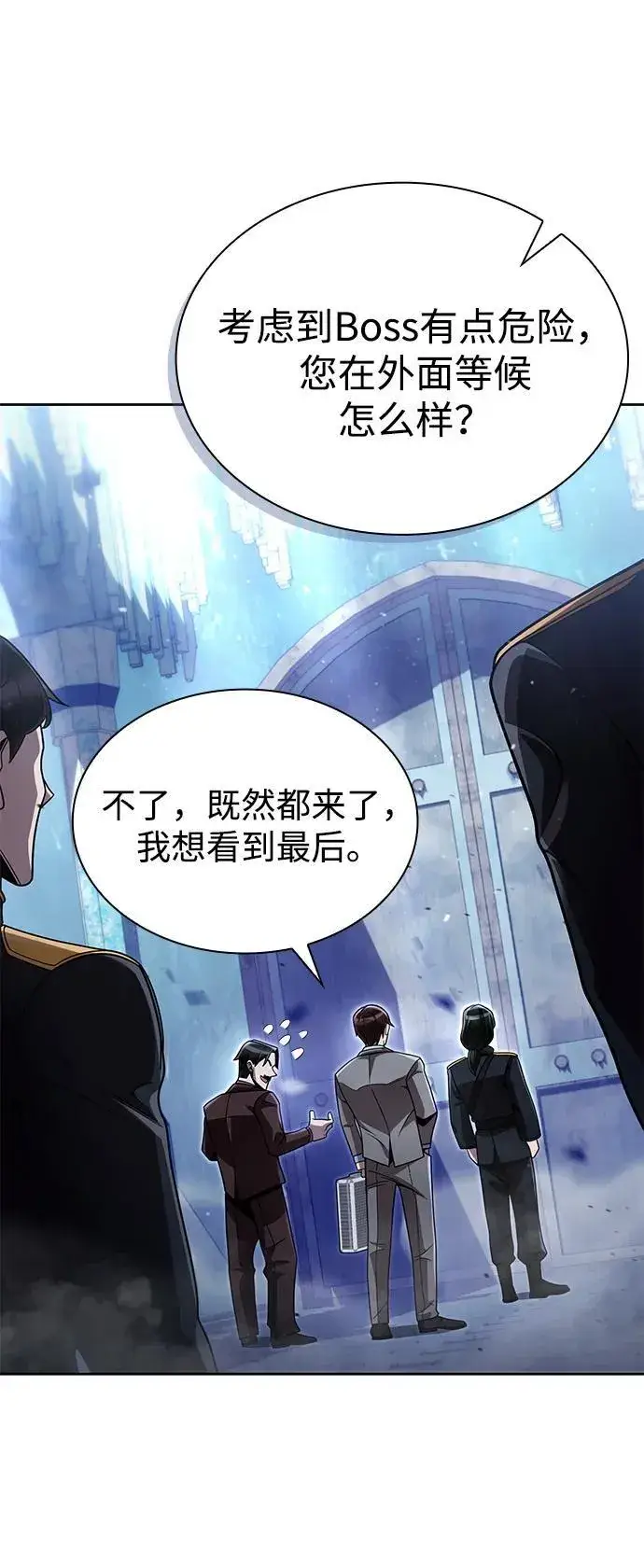 漫画《天才猎人的清扫生活》第104话第78张图
