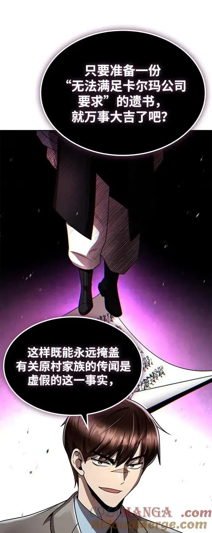 漫画《天才猎人的清扫生活》第104话第97张图