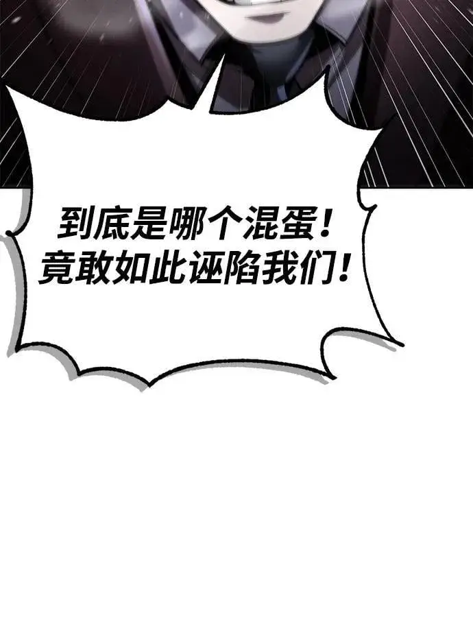 漫画《天才猎人的清扫生活》第105话第10张图