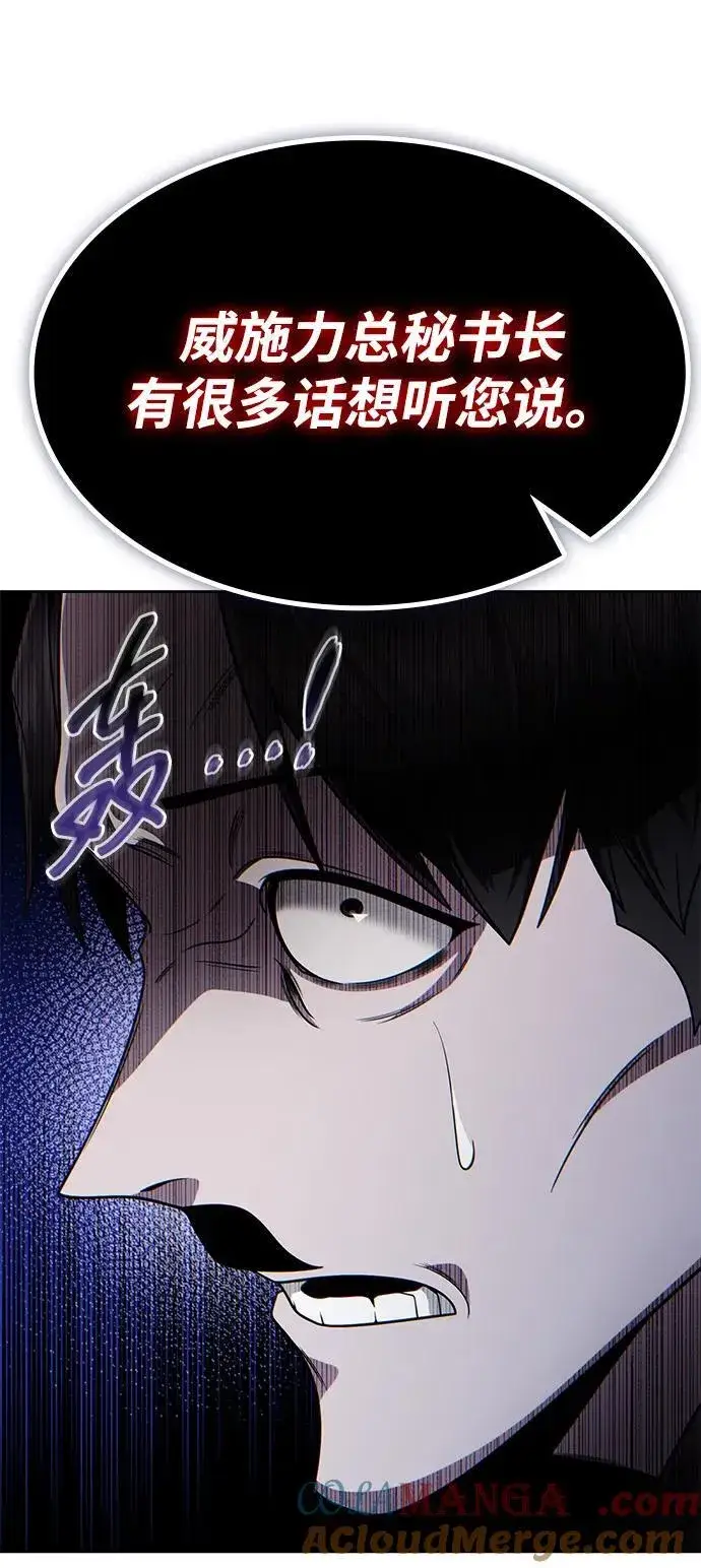 漫画《天才猎人的清扫生活》第105话第101张图