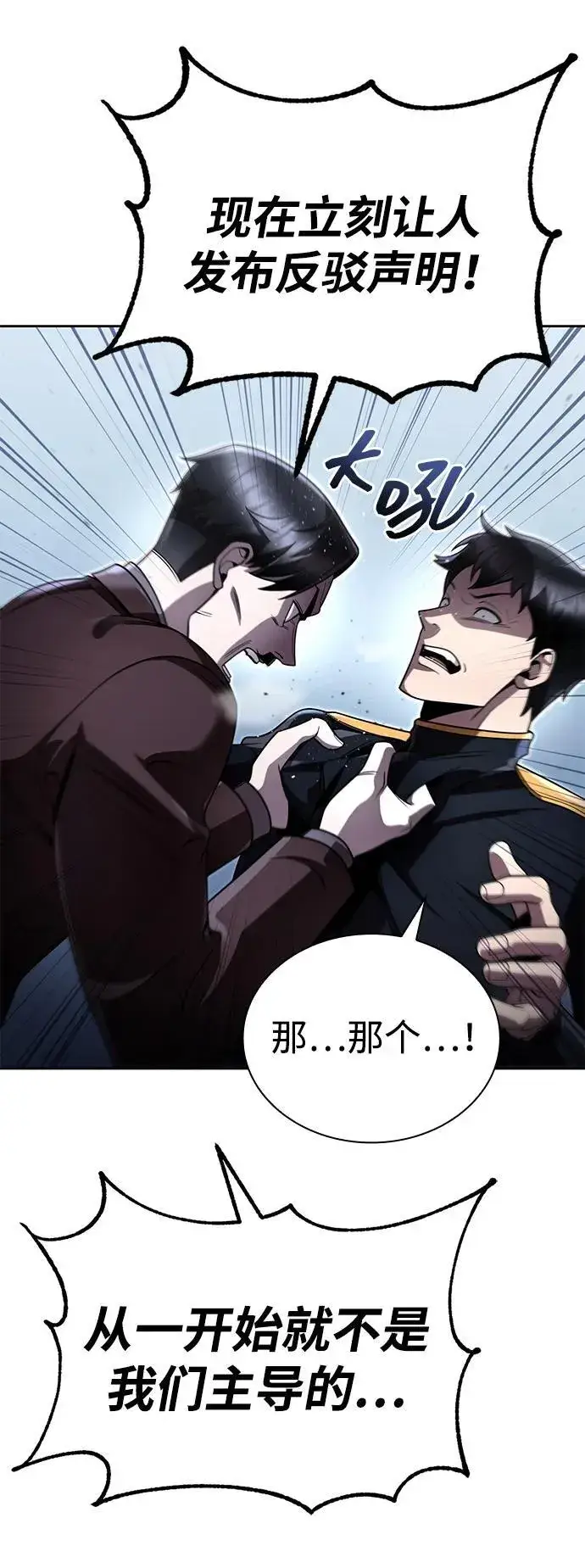 漫画《天才猎人的清扫生活》第105话第11张图