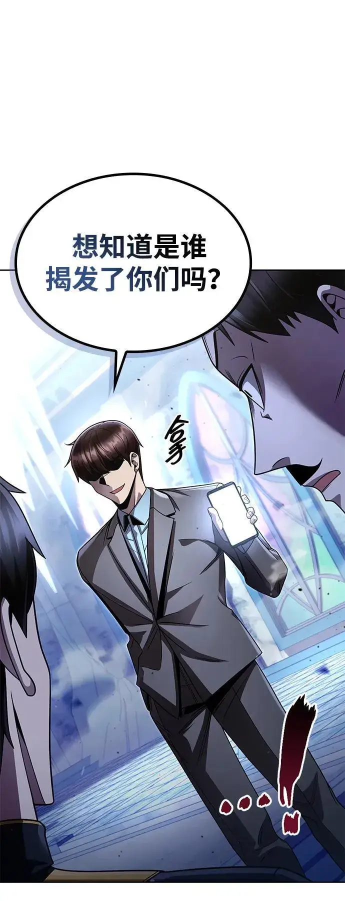 漫画《天才猎人的清扫生活》第105话第12张图
