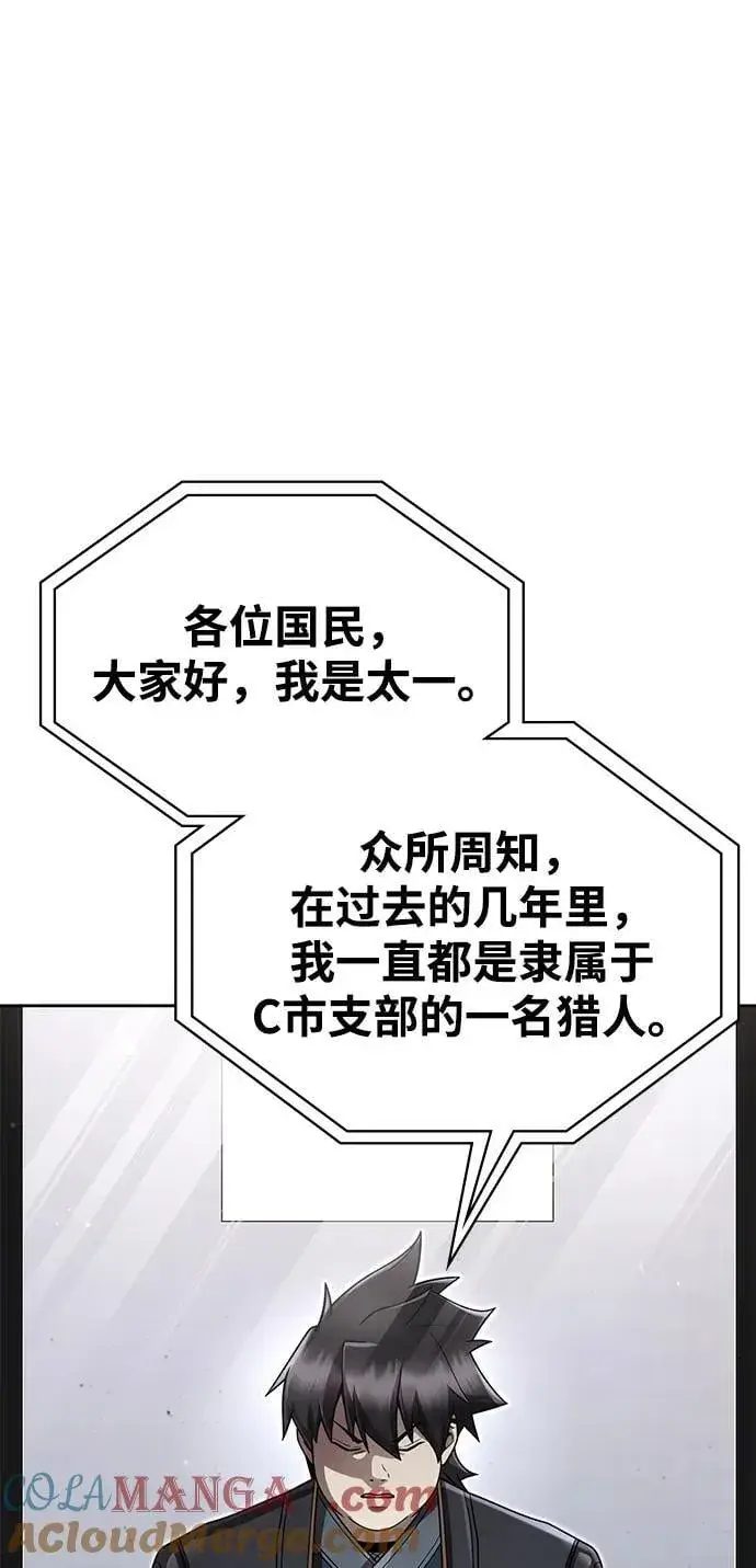 漫画《天才猎人的清扫生活》第105话第13张图