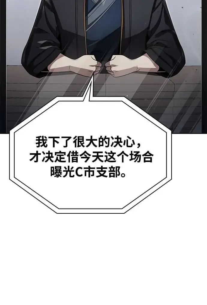 漫画《天才猎人的清扫生活》第105话第14张图